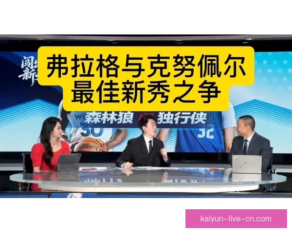 弗拉格自信展现实力砍下51分力争最佳新秀荣誉加分